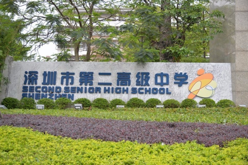 深圳市xx高級中學-空調集控項目